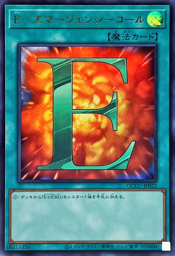 Yugioh QCCU-JP022 E Emergency Call | Ultra