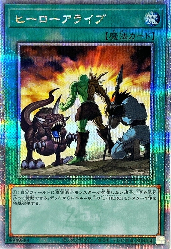 Yugioh QCCU-JP023 A Hero Lives | Quarter Century Secret