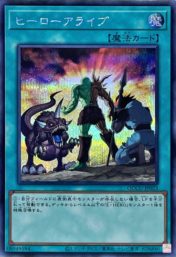 Yugioh QCCU-JP023 A Hero Lives | Secret