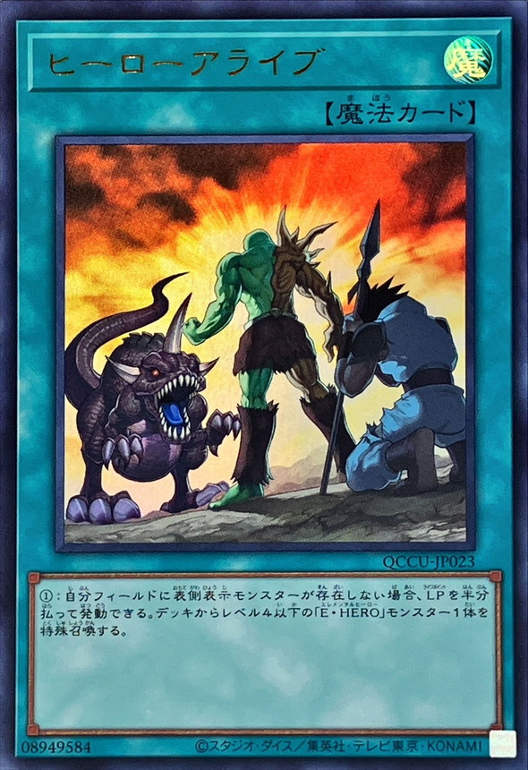 Yugioh QCCU-JP023 A Hero Lives | Ultra