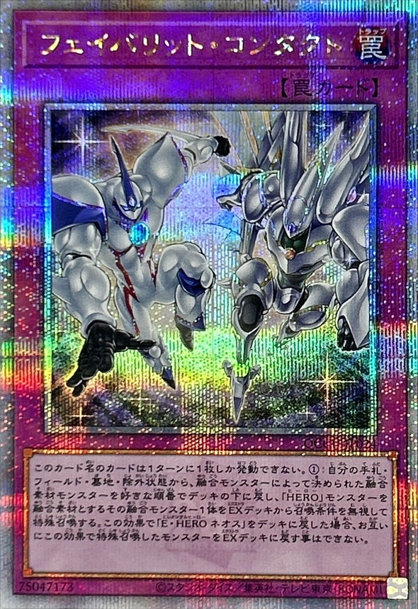 Yugioh QCCU-JP024 Favorite Contact | Quarter Century Secret