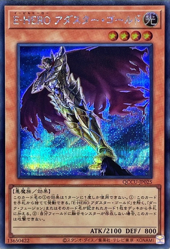 Yugioh QCCU-JP025 Evil HERO Adusted Gold | Secret