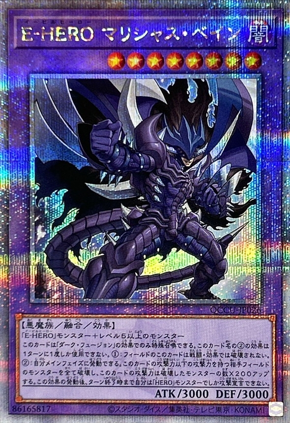 Yugioh QCCU-JP026 Evil HERO Malicious Bane | Quarter Century Secret