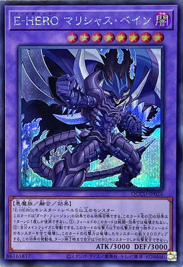 Yugioh QCCU-JP026 Evil HERO Malicious Bane | Secret