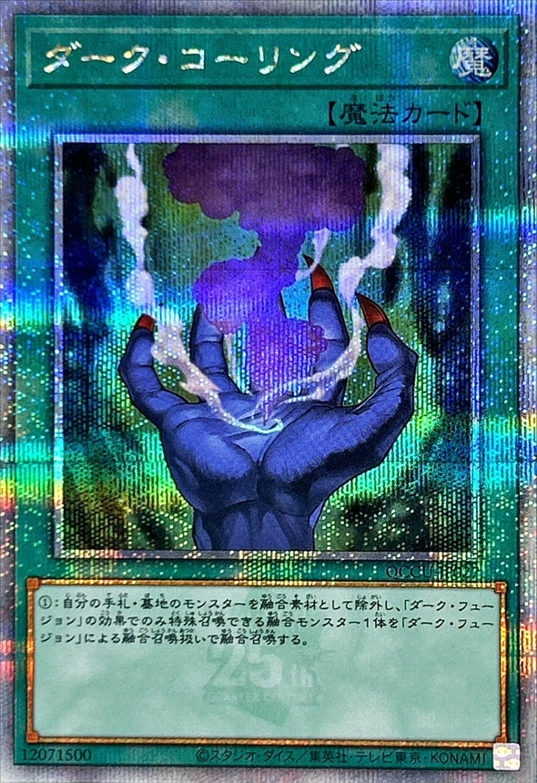 Yugioh QCCU-JP027 Dark Calling | Quarter Century Secret