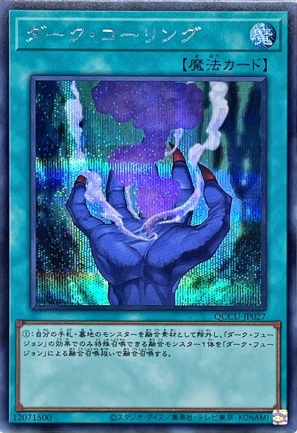 Yugioh QCCU-JP027 Dark Calling | Secret