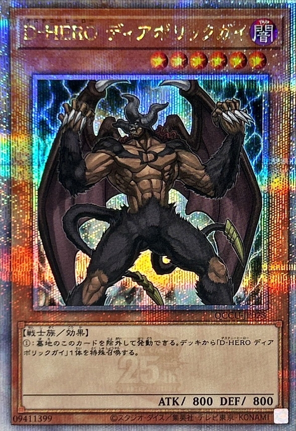 Yugioh QCCU-JP028 Destiny HERO Malicious | Quarter Century Secret
