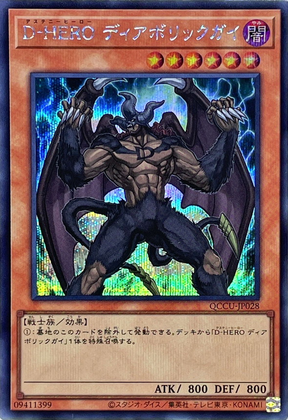Yugioh QCCU-JP028 Destiny HERO Malicious | Secret