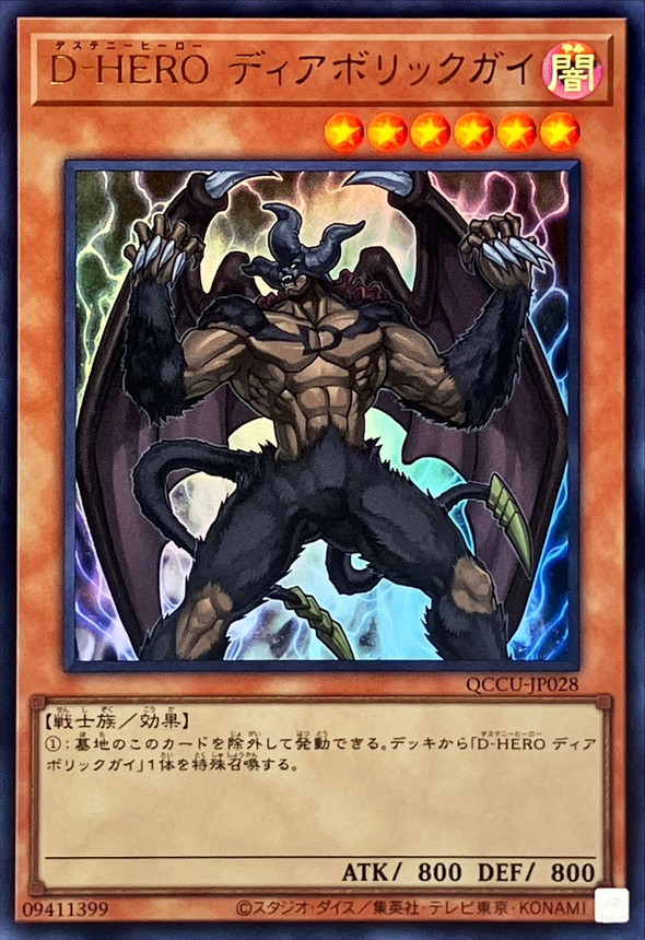 Yugioh QCCU-JP028 Destiny HERO Malicious | Ultra