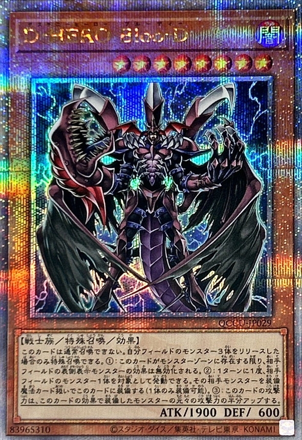 Yugioh QCCU-JP029 Destiny HERO Plasma | Quarter Century Secret