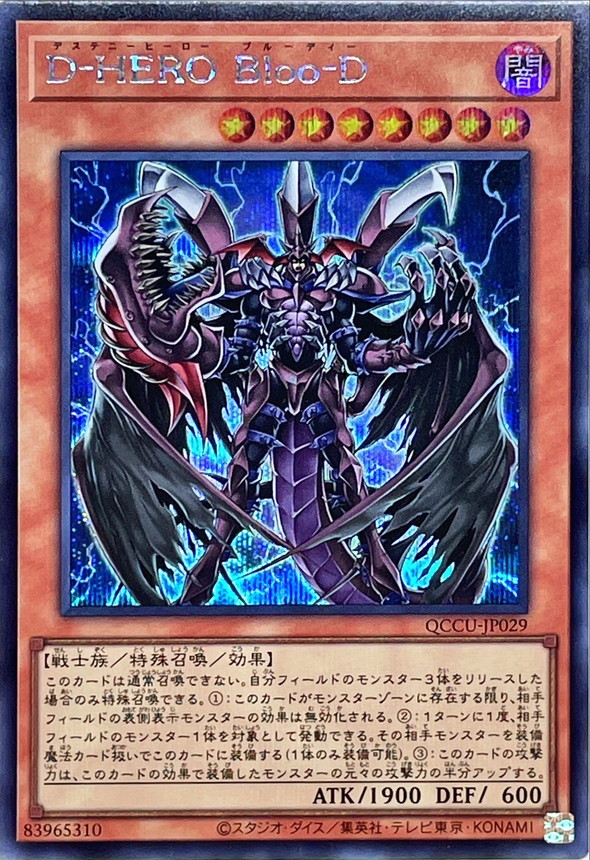 Yugioh QCCU-JP029 Destiny HERO Plasma | Secret