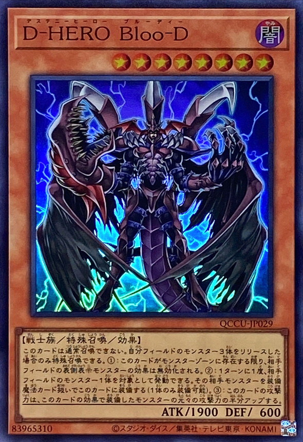 Yugioh QCCU-JP029 Destiny HERO Plasma | Super