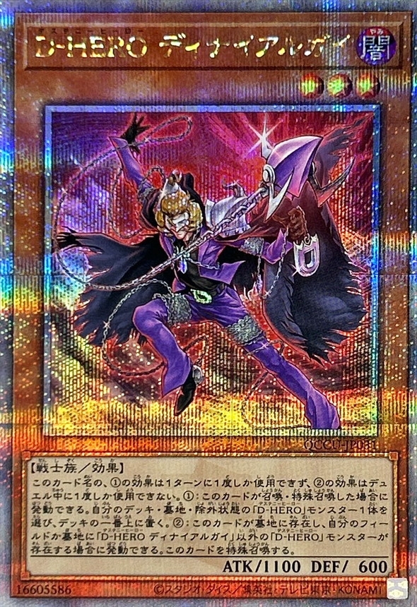 Yugioh QCCU-JP031 Destiny HERO Denier | Quarter Century Secret