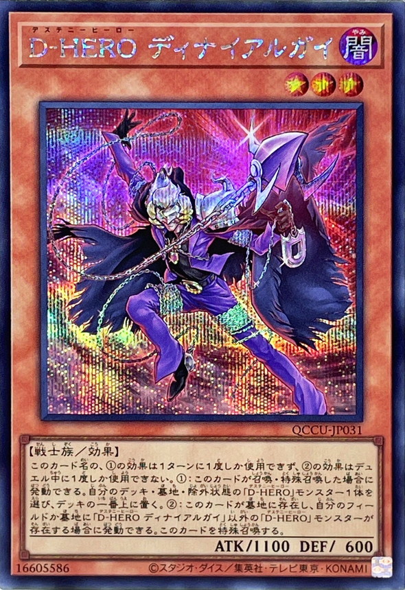 Yugioh QCCU-JP031 Destiny HERO Denier | Secret