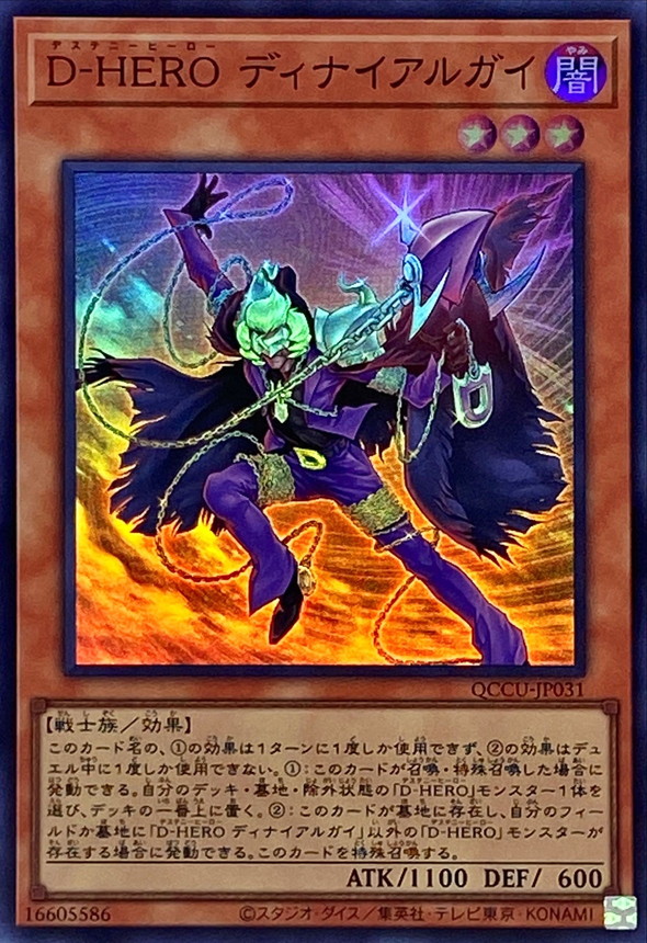 Yugioh QCCU-JP031 Destiny HERO Denier | Super