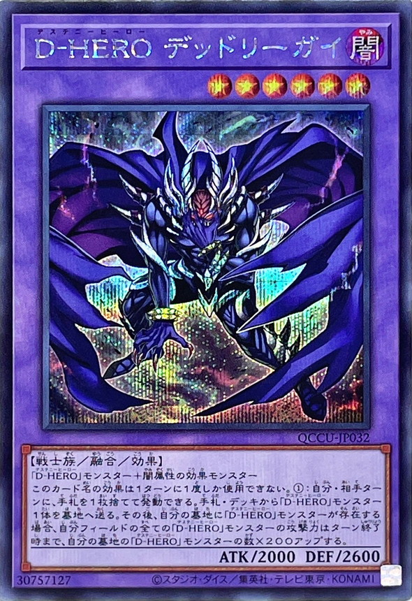 Yugioh QCCU-JP032 Destiny HERO Dangerous | Secret