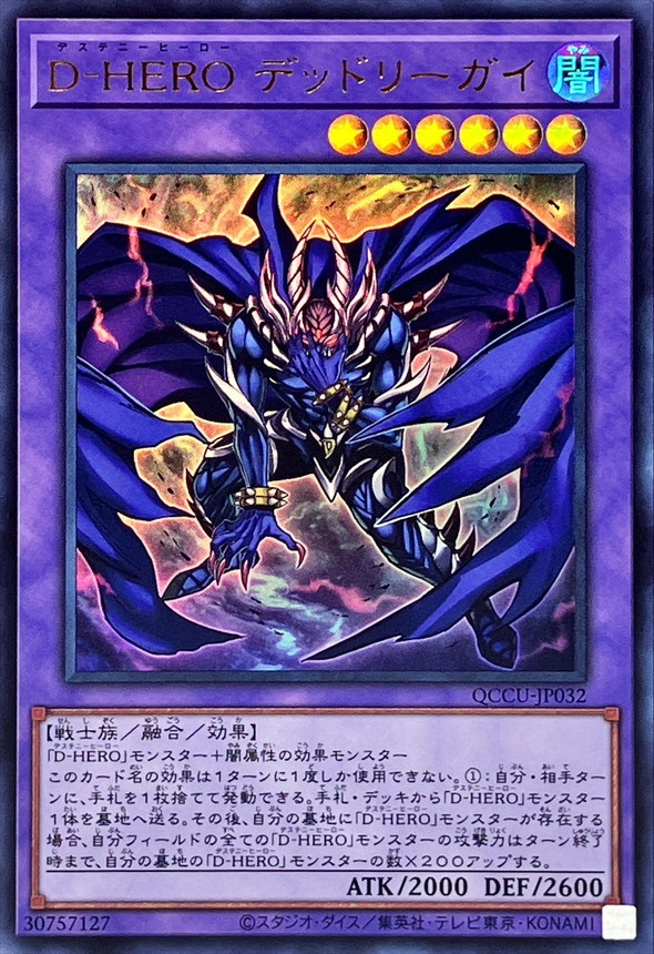 Yugioh QCCU-JP032 Destiny HERO Dangerous | Ultra