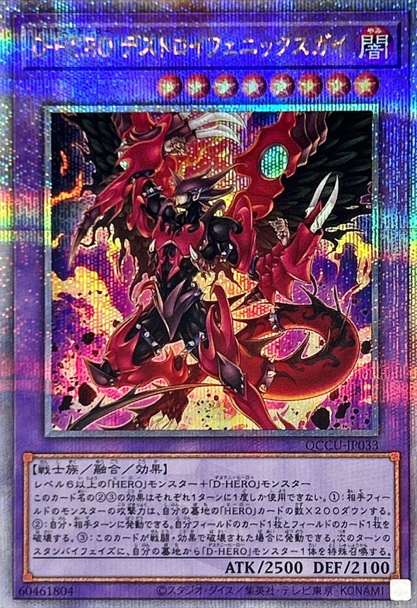 Yugioh QCCU-JP033 Destiny HERO Destroyer Phoenix Enforcer | Quarter Century Secret
