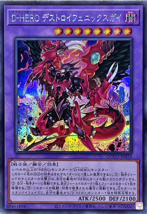 Yugioh QCCU-JP033 Destiny HERO Destroyer Phoenix Enforcer | Secret