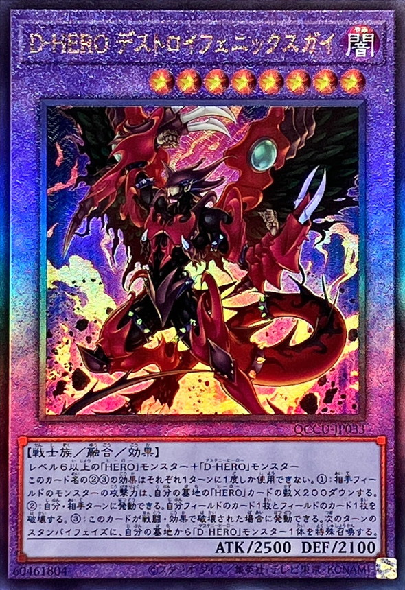 Yugioh QCCU-JP033 Destiny HERO Destroyer Phoenix Enforcer | Ultimate