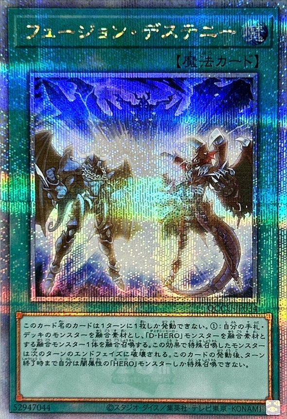 Yugioh QCCU-JP034 Fusion Destiny | Quarter Century Secret