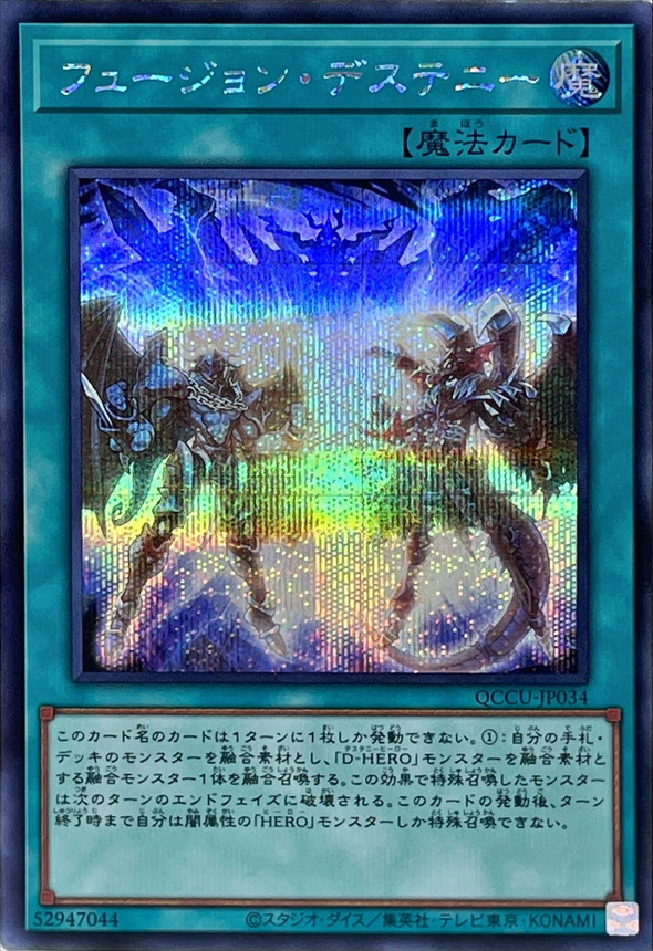 Yugioh QCCU-JP034 Fusion Destiny | Secret
