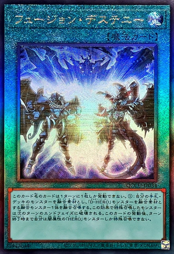 Yugioh QCCU-JP034 Fusion Destiny | Ultimate
