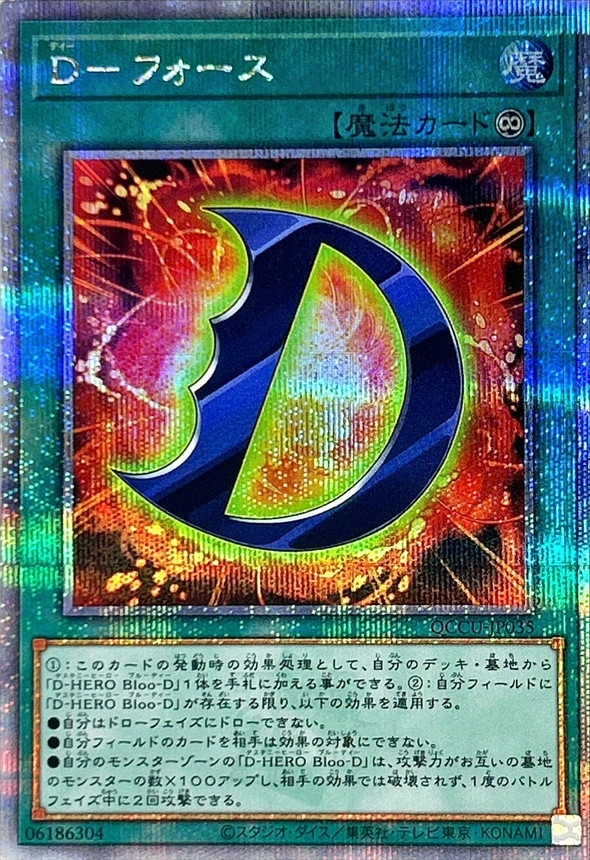 Yugioh QCCU-JP035 D Force | Quarter Century Secret