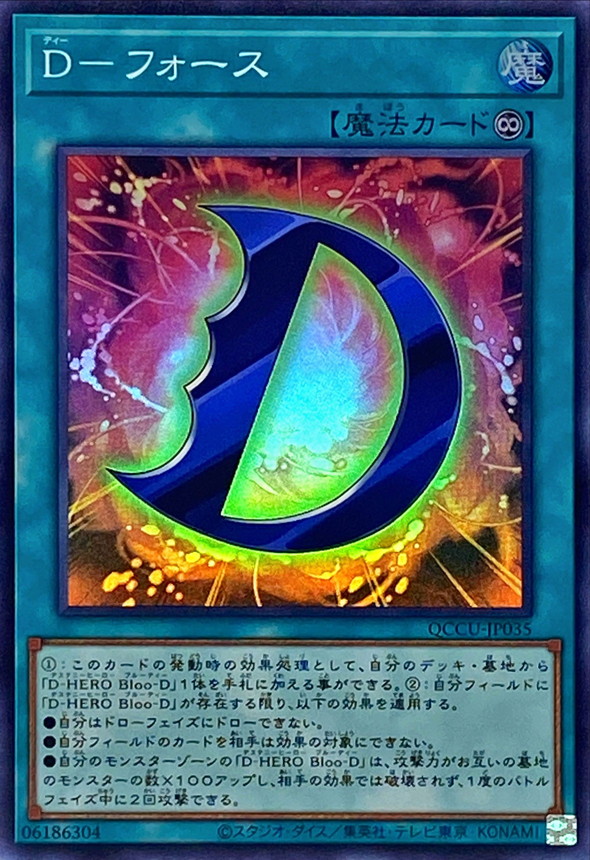Yugioh QCCU-JP035 D Force | Super
