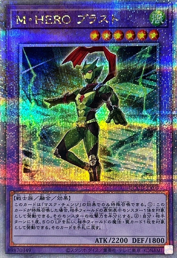 Yugioh QCCU-JP037 Masked HERO Blast | Quarter Century Secret