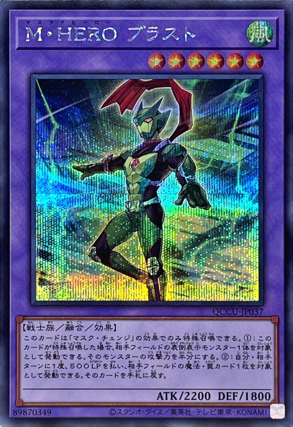 Yugioh QCCU-JP037 Masked HERO Blast | Secret