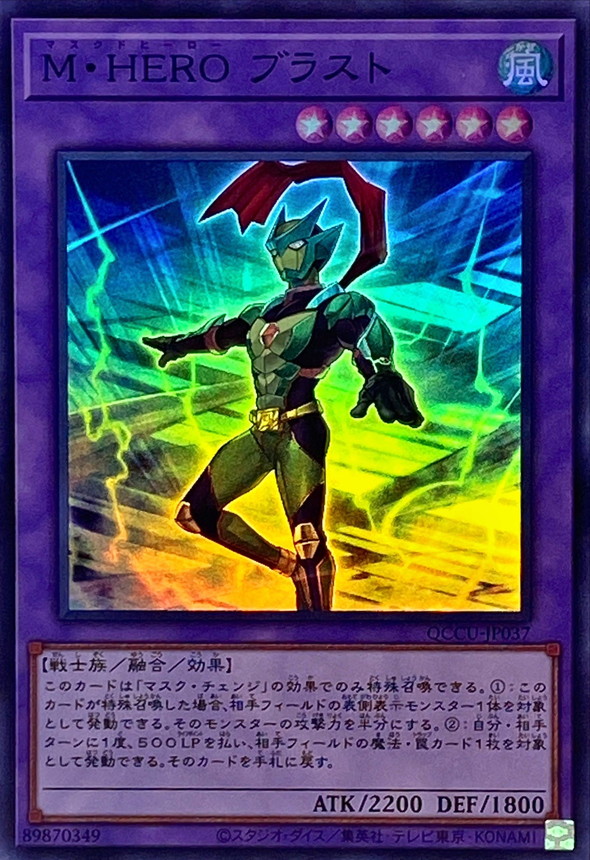Yugioh QCCU-JP037 Masked HERO Blast | Super