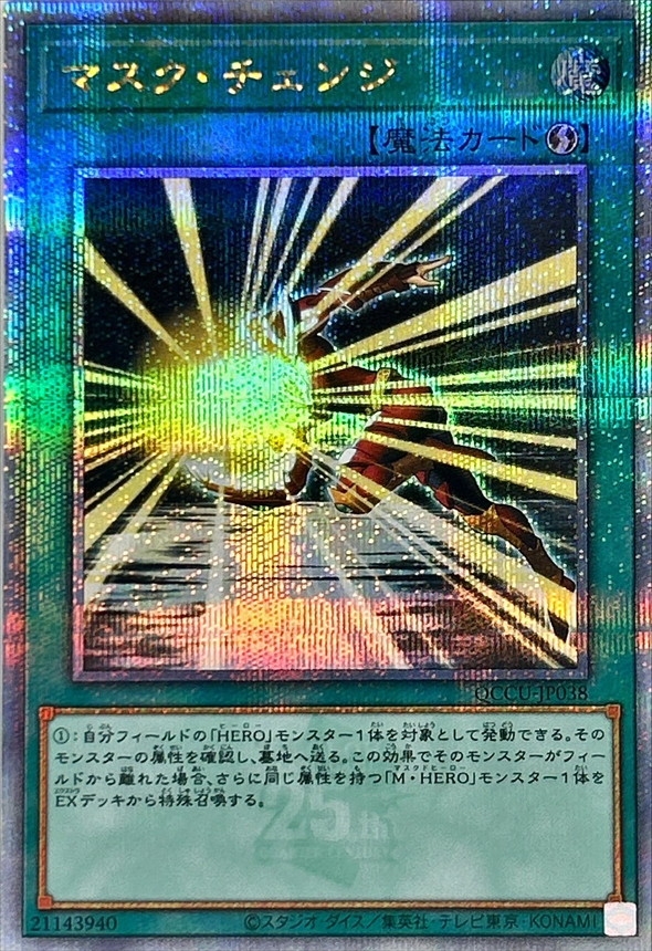 Yugioh QCCU-JP038 Mask Change | Quarter Century Secret