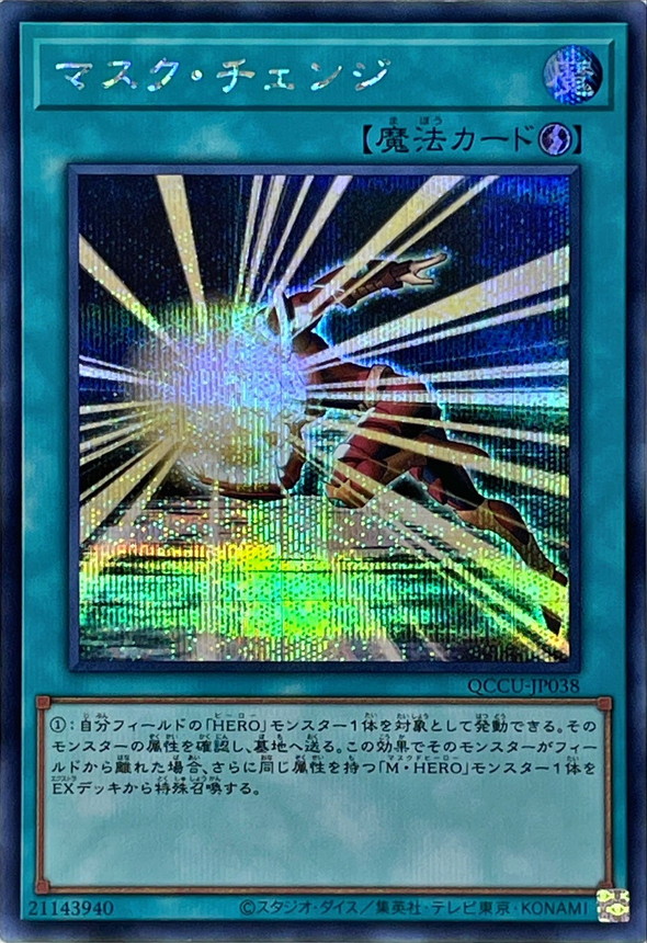 Yugioh QCCU-JP038 Mask Change | Secret