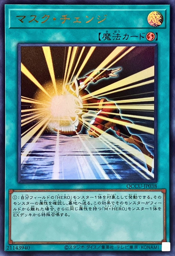 Yugioh QCCU-JP038 Mask Change | Ultra