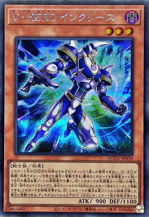 Yugioh QCCU-JP039 Vision HERO Increase | Secret