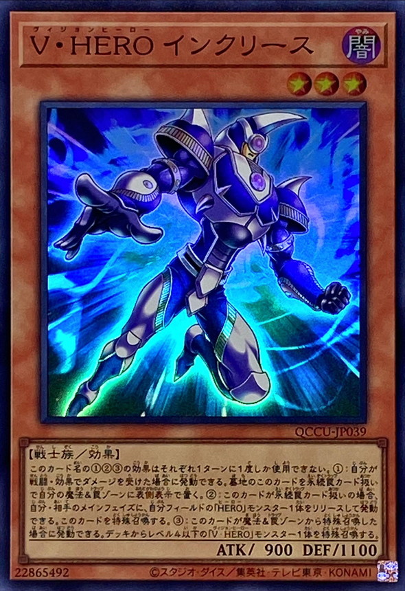 Yugioh QCCU-JP039 Vision HERO Increase | Super