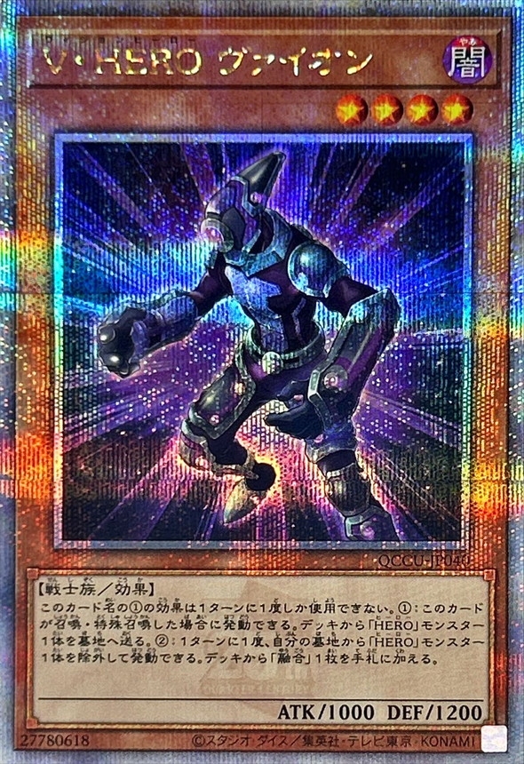 Yugioh QCCU-JP040 Vision HERO Vyon | Quarter Century Secret