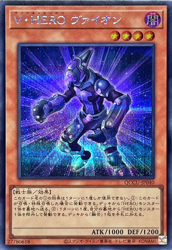 Yugioh QCCU-JP040 Vision HERO Vyon | Secret