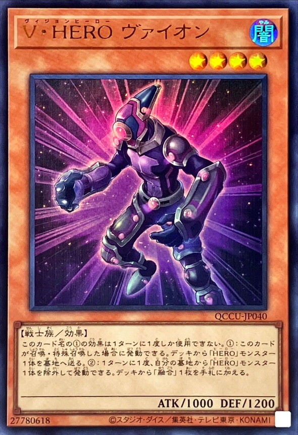 Yugioh QCCU-JP040 Vision HERO Vyon | Ultra