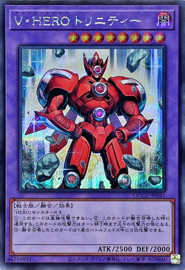 Yugioh QCCU-JP041 Vision HERO Trinity | Secret