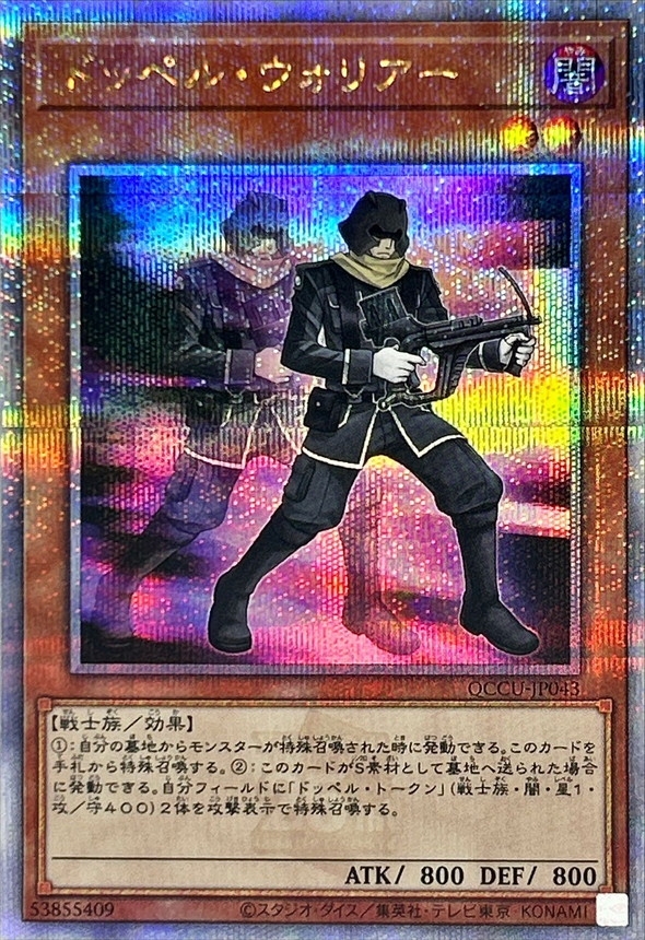 Yugioh QCCU-JP043 Doppelwarrior | Quarter Century Secret