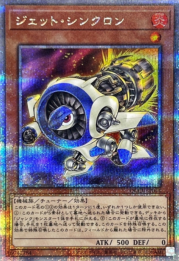 Yugioh QCCU-JP044 Jet Synchron | Quarter Century Secret