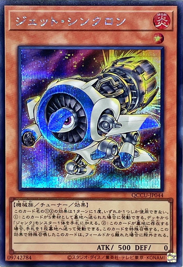 Yugioh QCCU-JP044 Jet Synchron | Secret