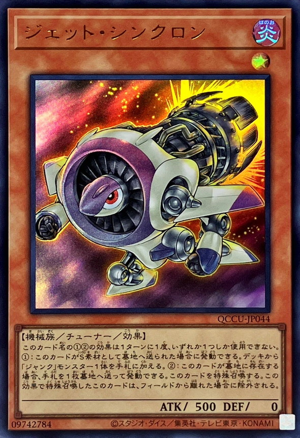 Yugioh QCCU-JP044 Jet Synchron | Ultra