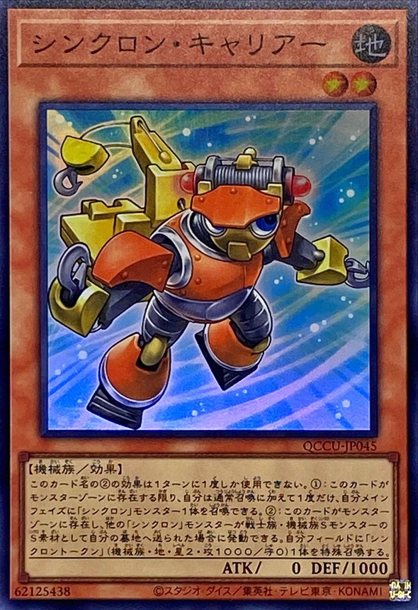 Yugioh QCCU-JP045 Synchron Carrier | Super