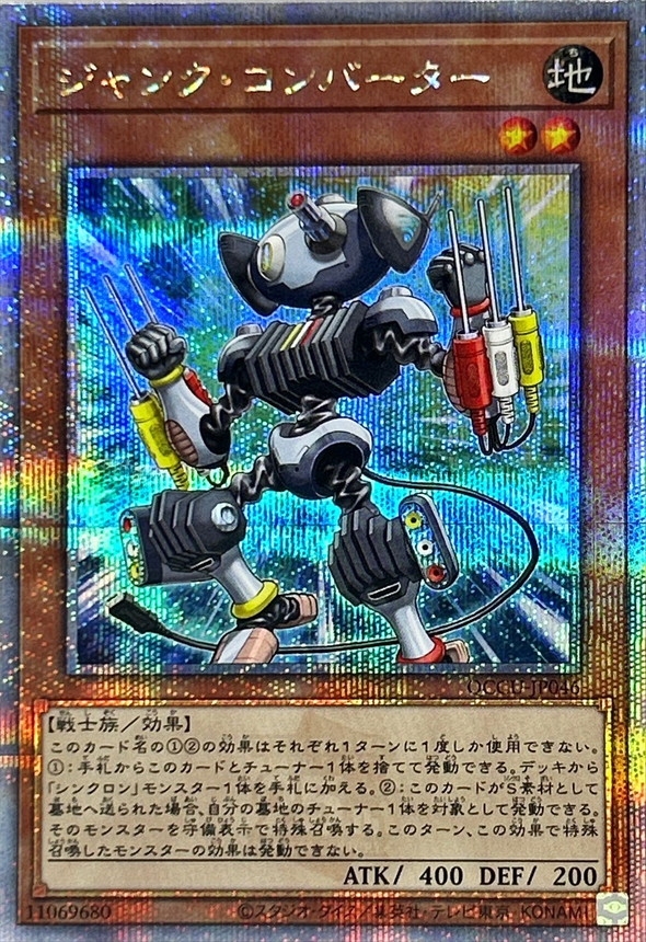 Yugioh QCCU-JP046 Junk Converter | Quarter Century Secret