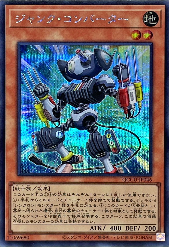 Yugioh QCCU-JP046 Junk Converter | Secret