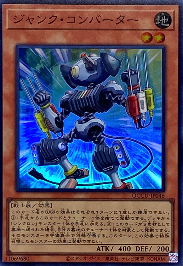 Yugioh QCCU-JP046 Junk Converter | Super