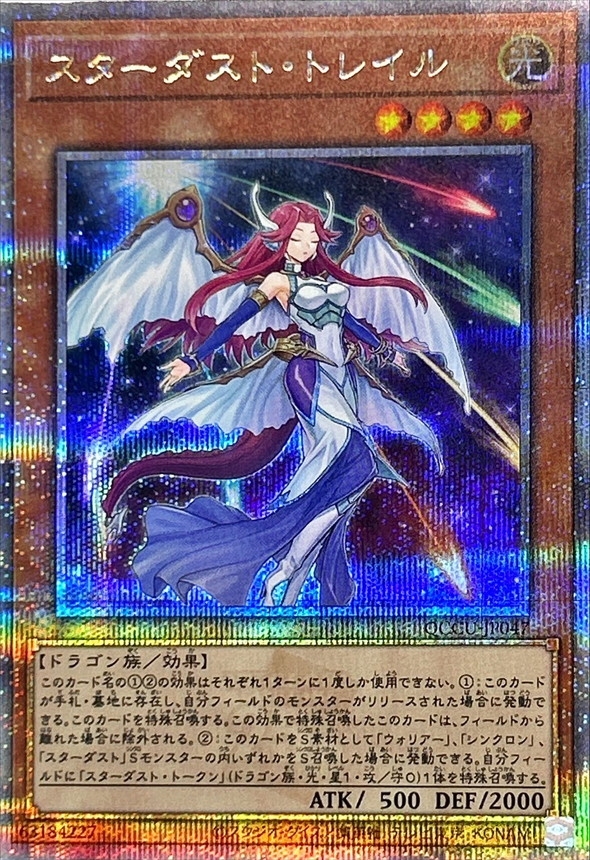 Yugioh QCCU-JP047 Stardust Trail | Quarter Century Secret